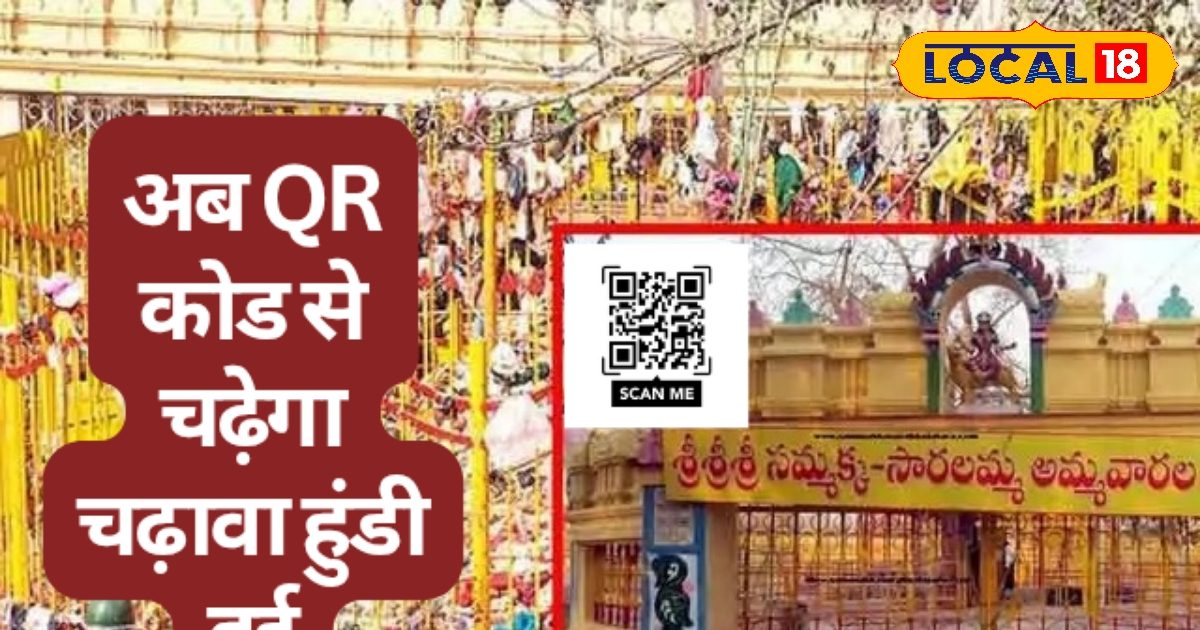 Digital Hundi started in Sammakka Saralamma Temple, devotees can scan the QR and send the offering directly to the bank account.